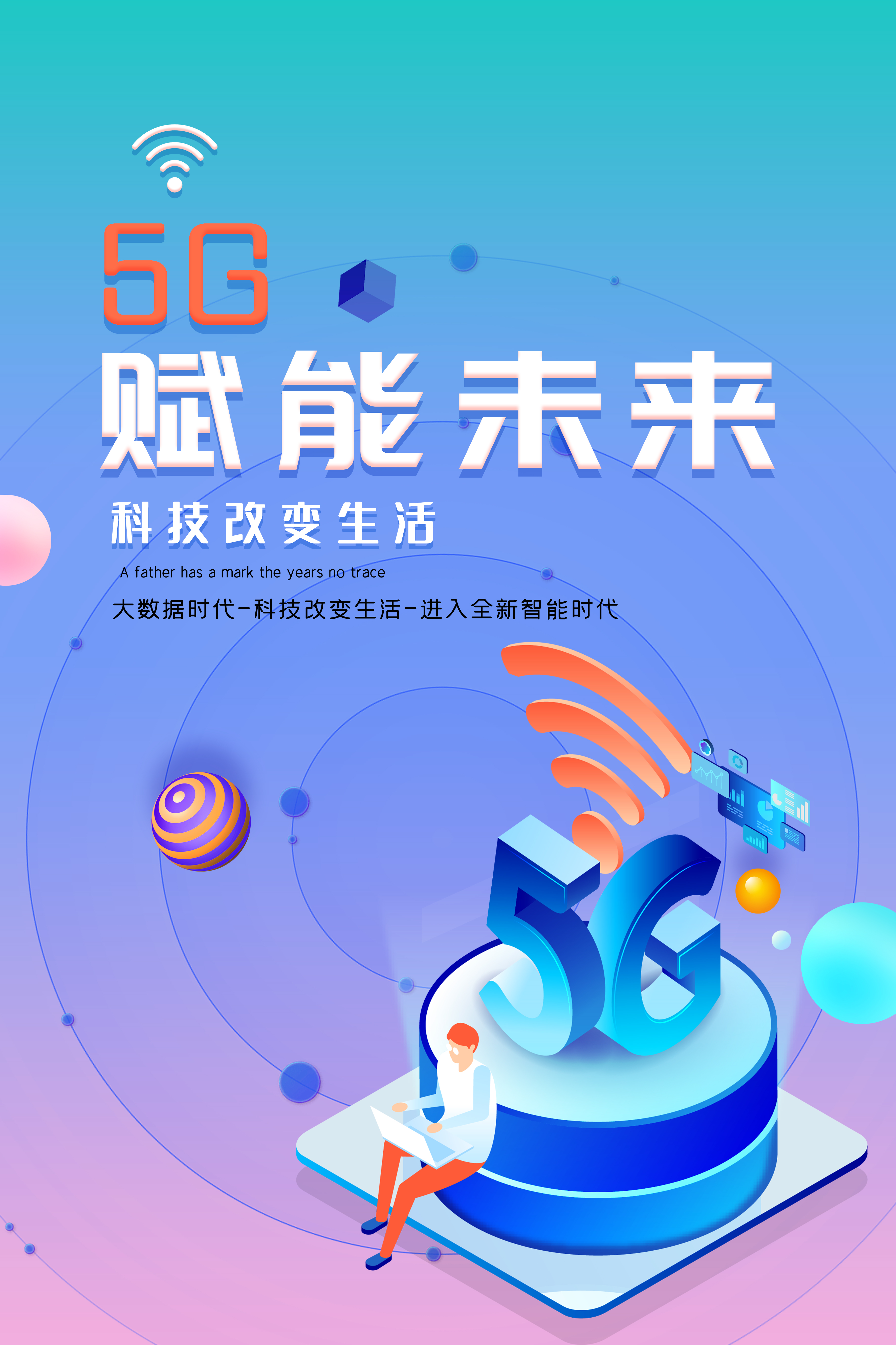 5G赋能未来宣传海报设计