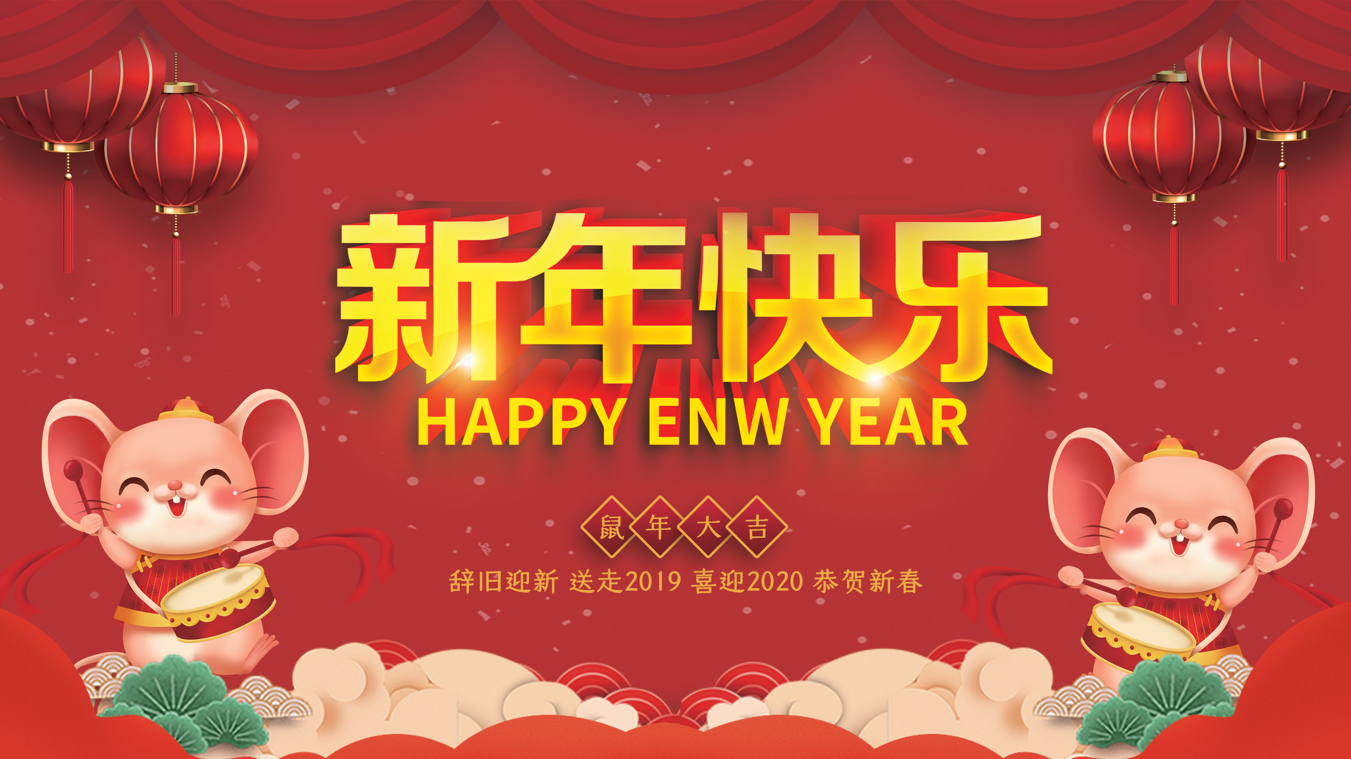 新年快乐海报设计