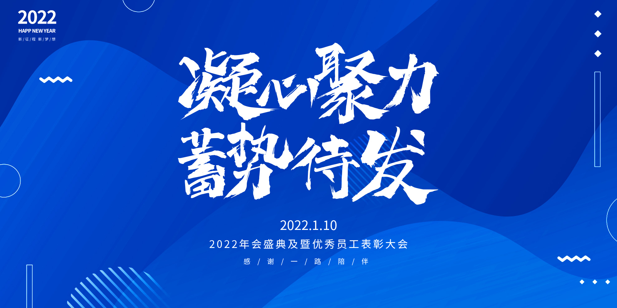 2022年会盛典广告海报