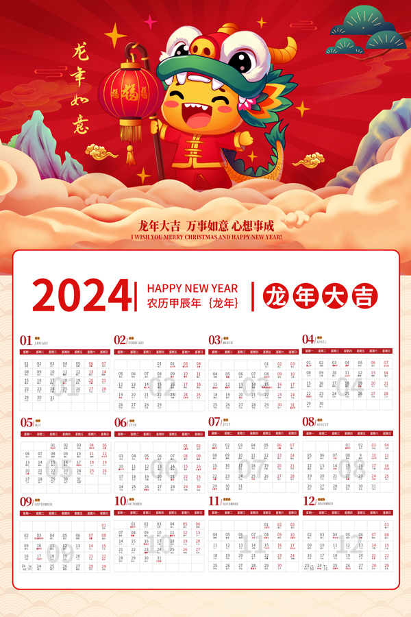 2024龙年日历模板设计