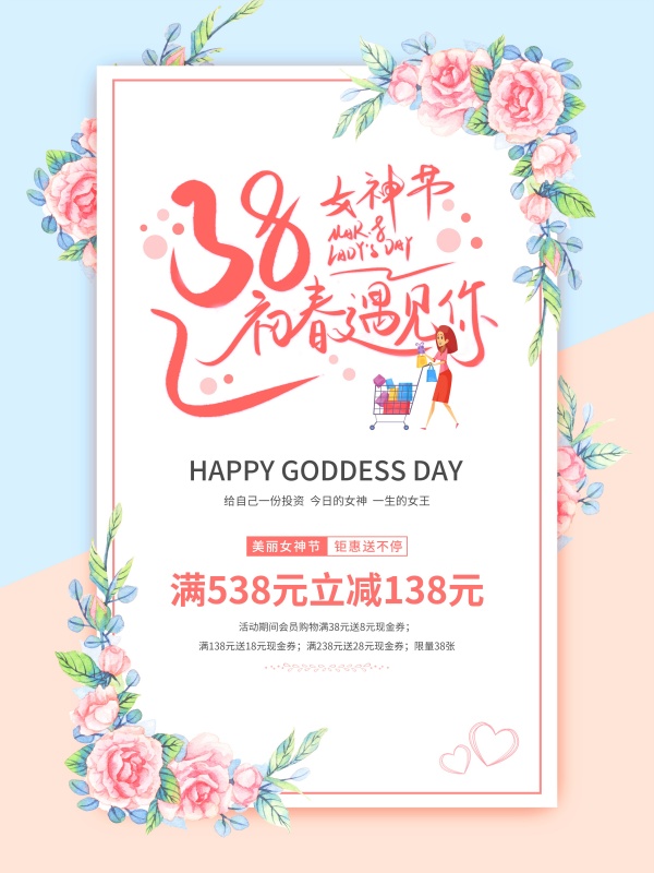 38女神节促销活动海报