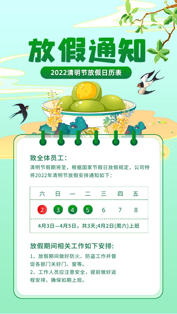 2022清明放假通知矢量海报