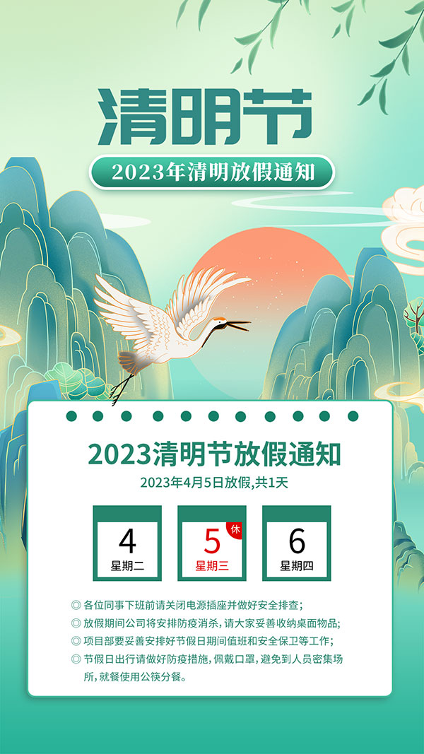 2023年清明节放假通知移动端模板PSD素材