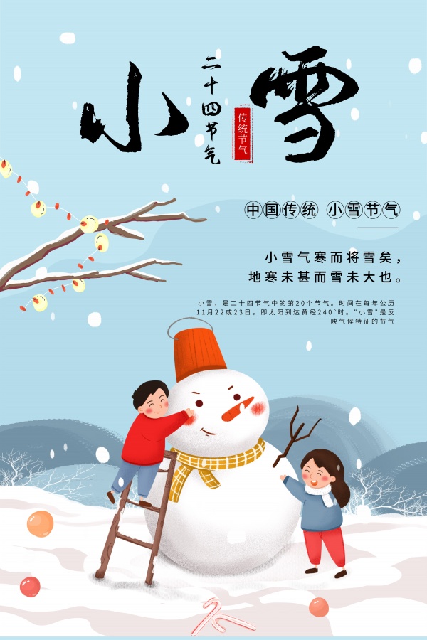 小雪节气手绘海报