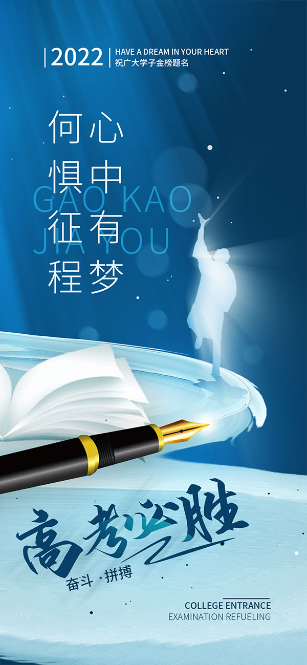 高考必胜移动端落地页广告PSD素材