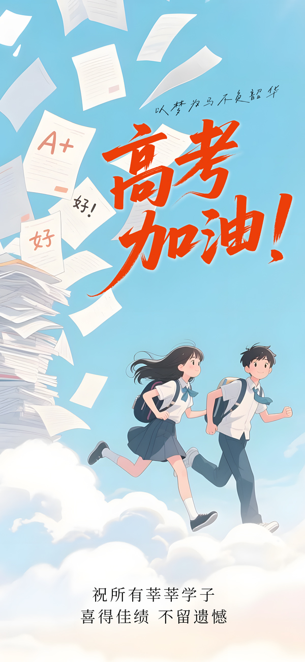 加油高考插画创意手机海报设计PSD素材
