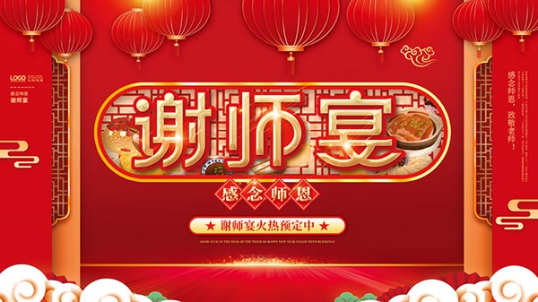 谢师宴火热预定海报PSD素材