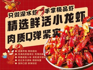 精选鲜活小龙虾海报