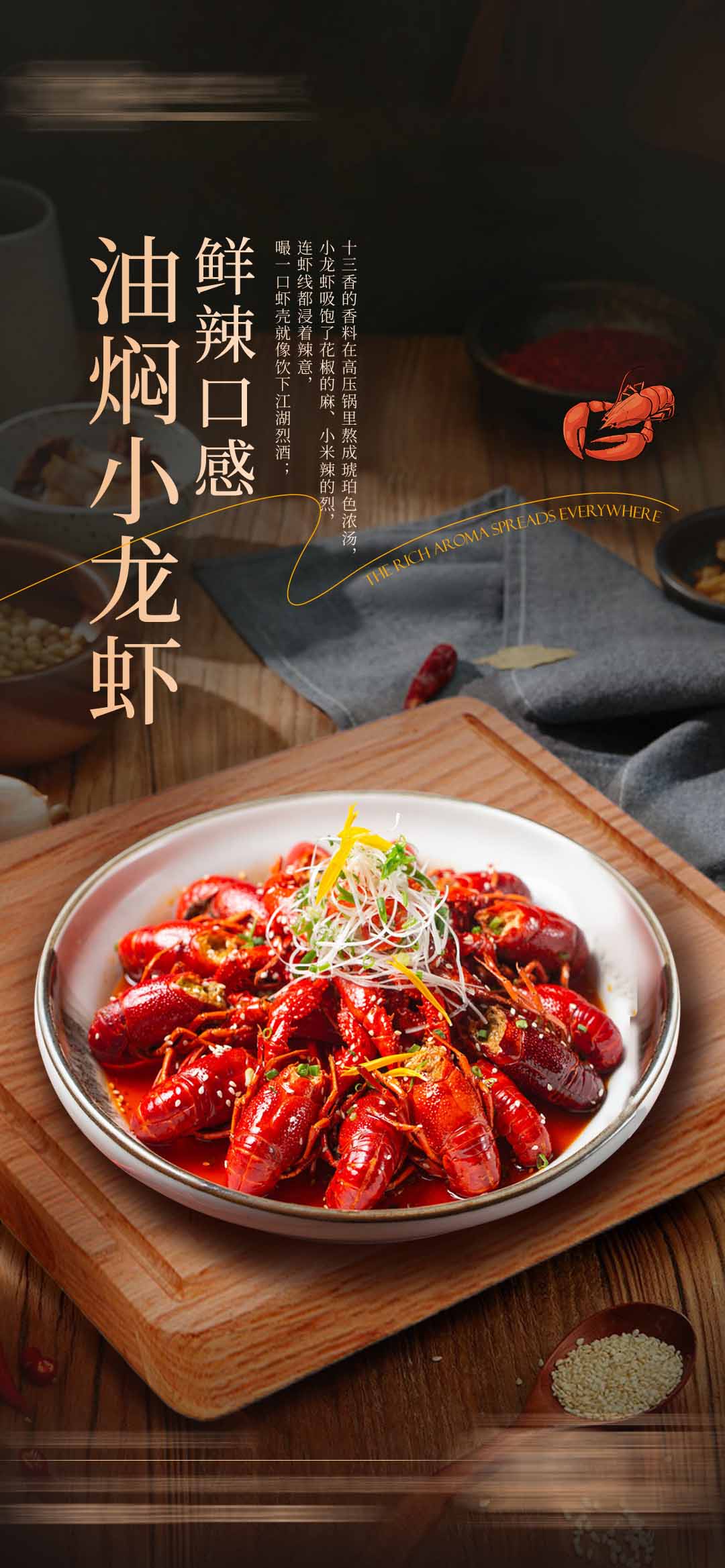 油焖小龙虾海报