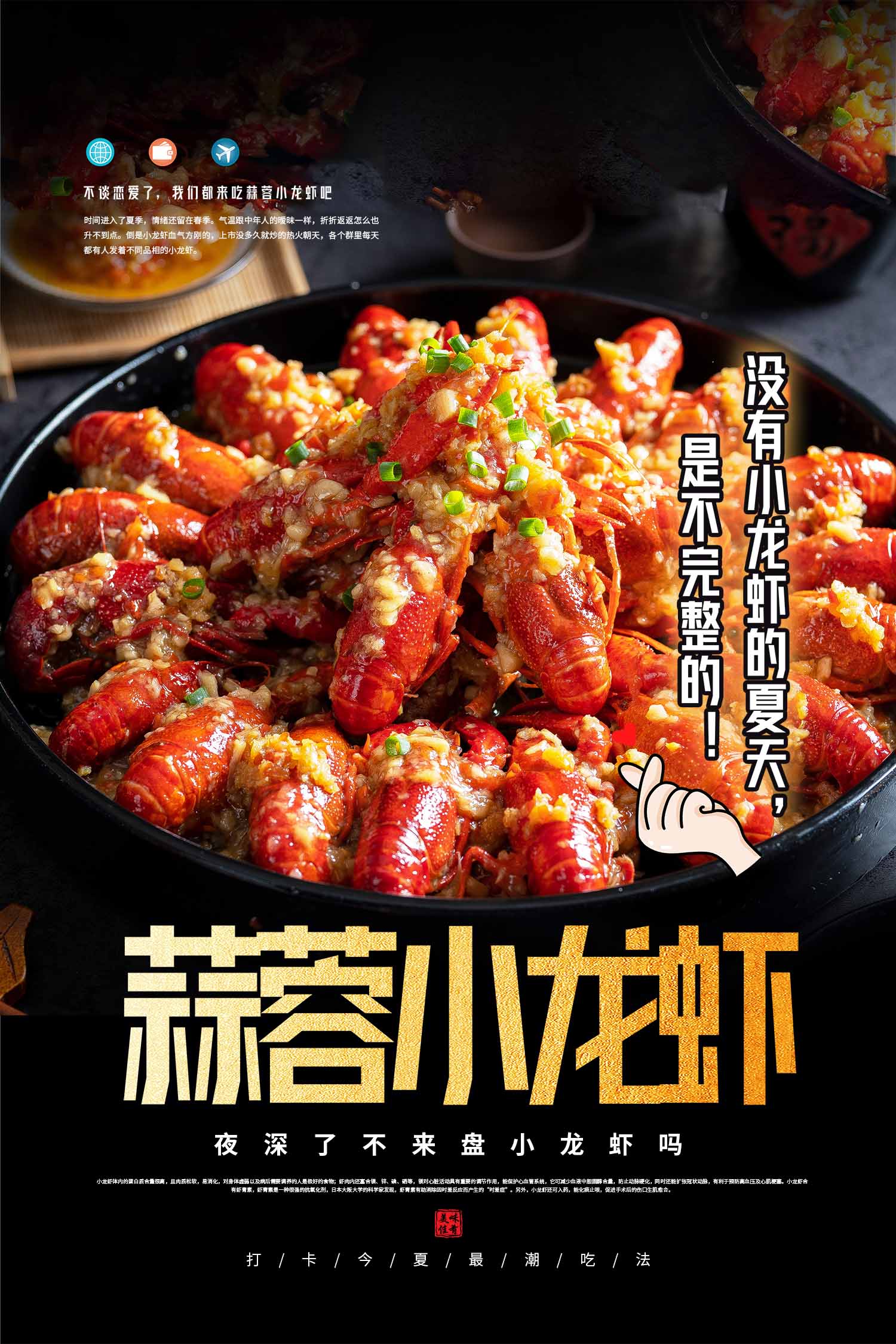 芙蓉小龙虾海报