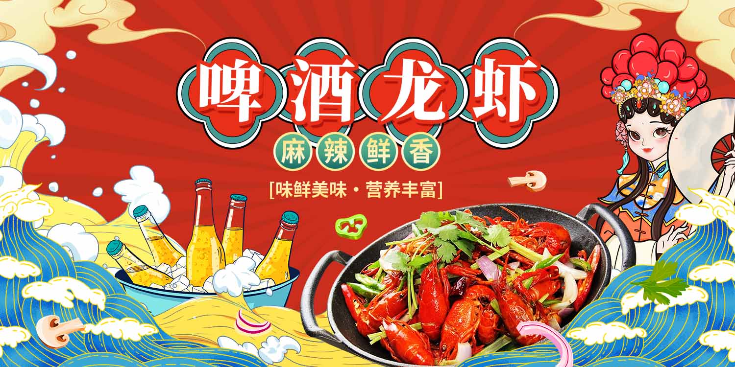 啤酒龙虾美食盛宴海报