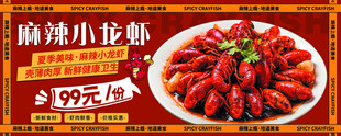 促销香辣小龙虾海报