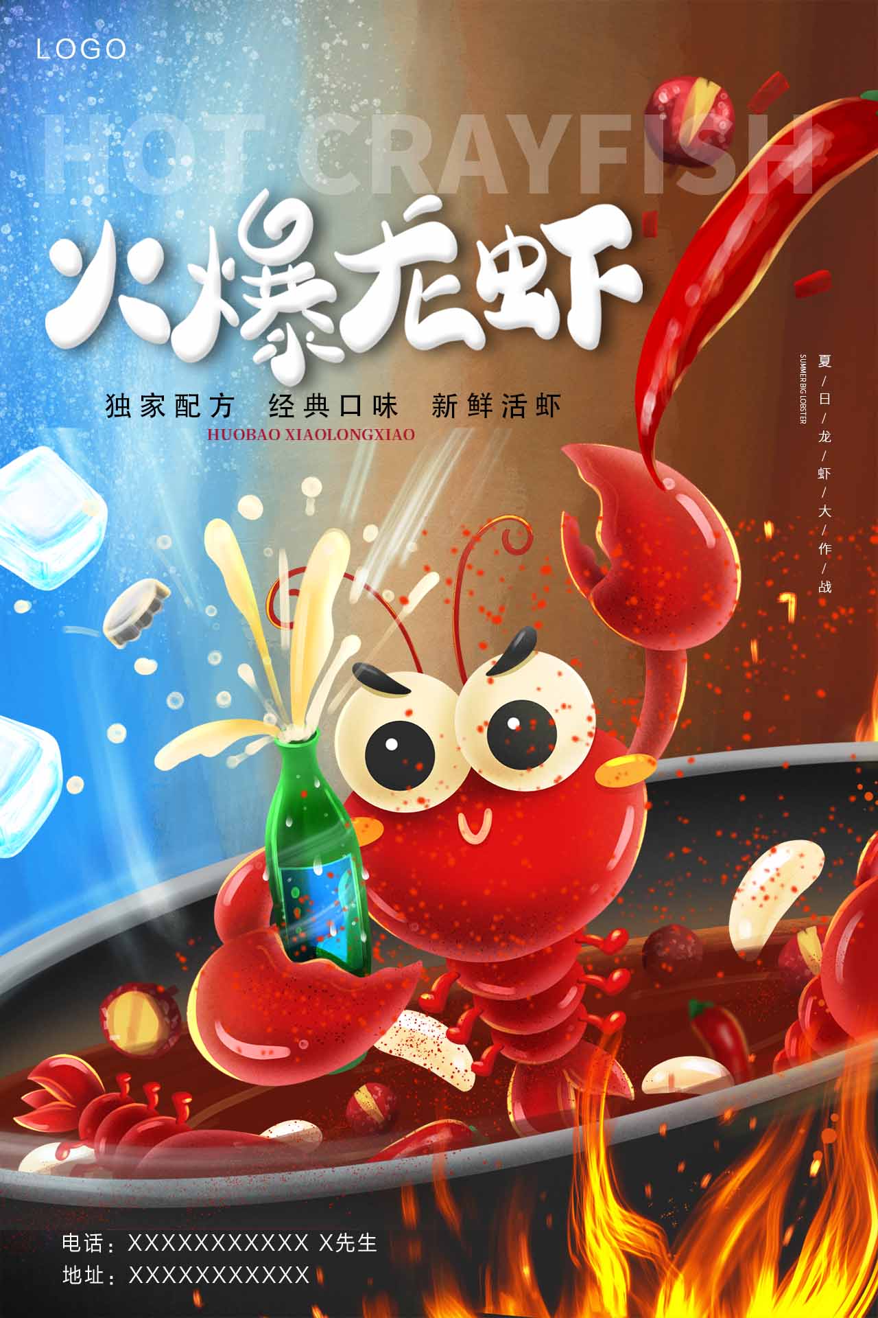咯龙虾海报