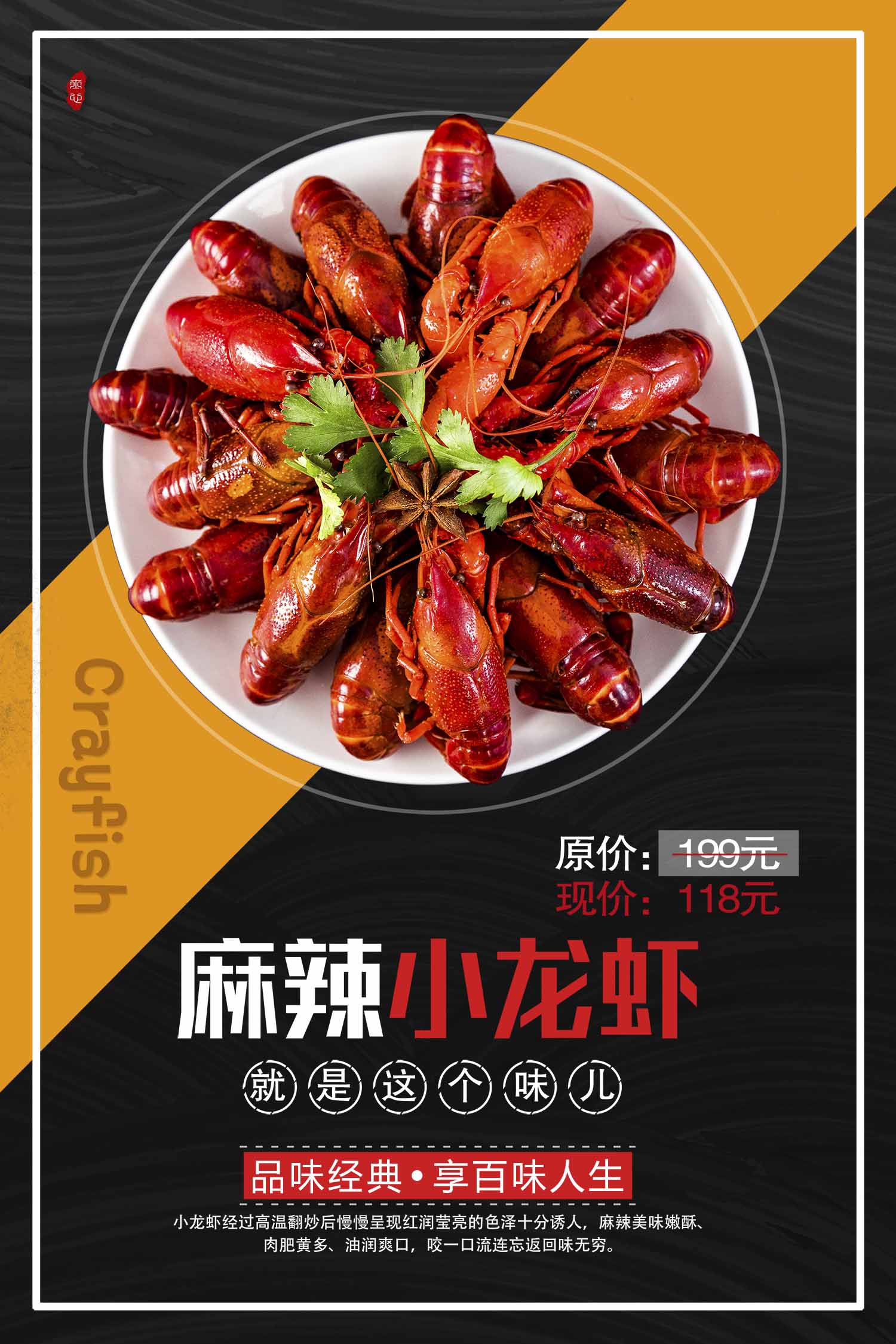 麻辣小龙虾海报