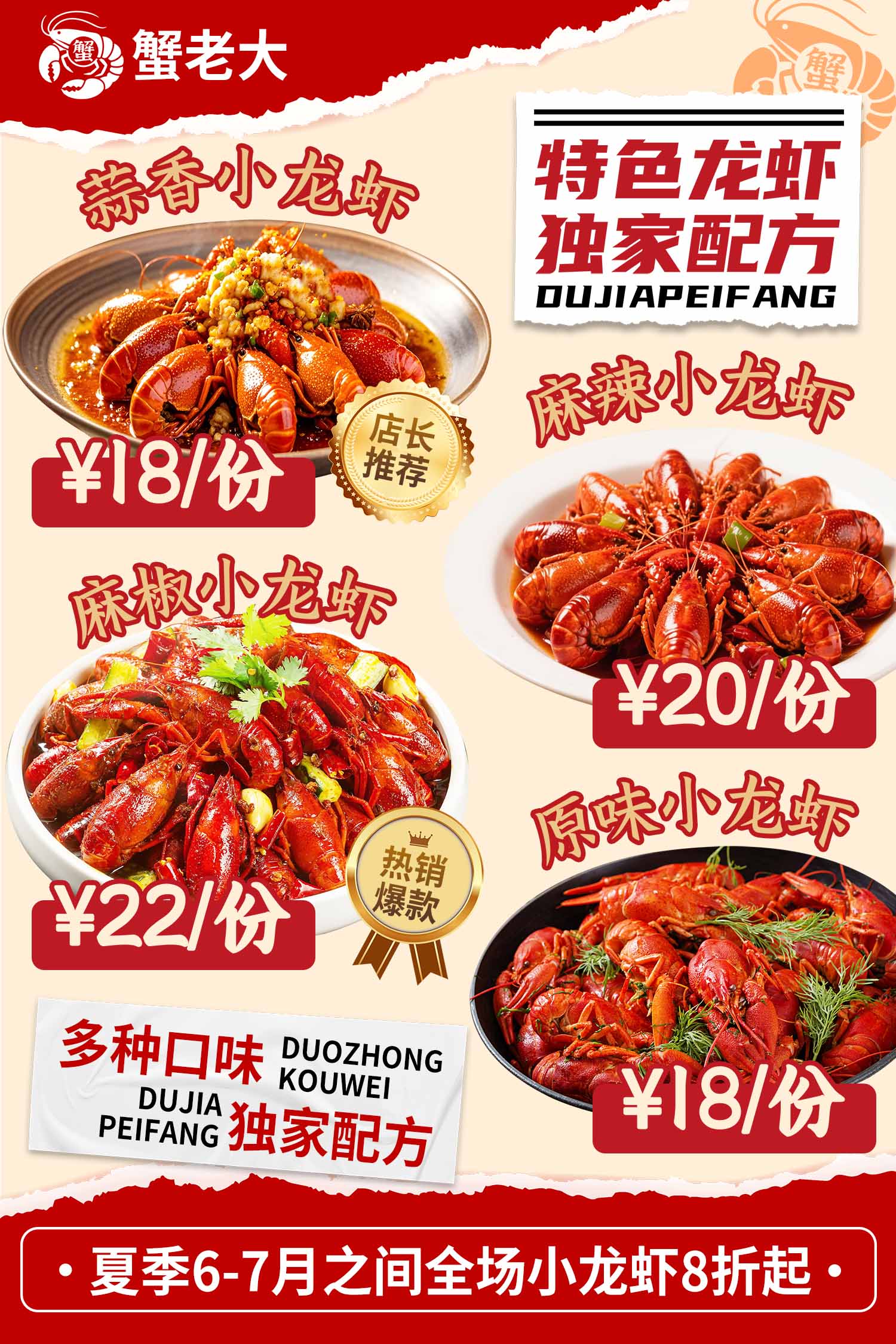 夏日龙虾特惠套餐海报