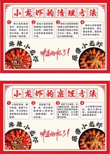 小龙虾清理方法海报