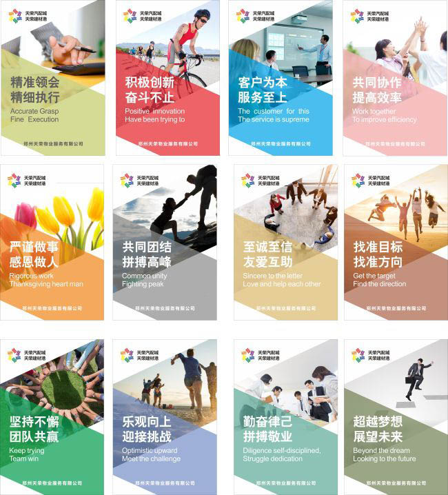 企业文化展板设计cdr素材下载