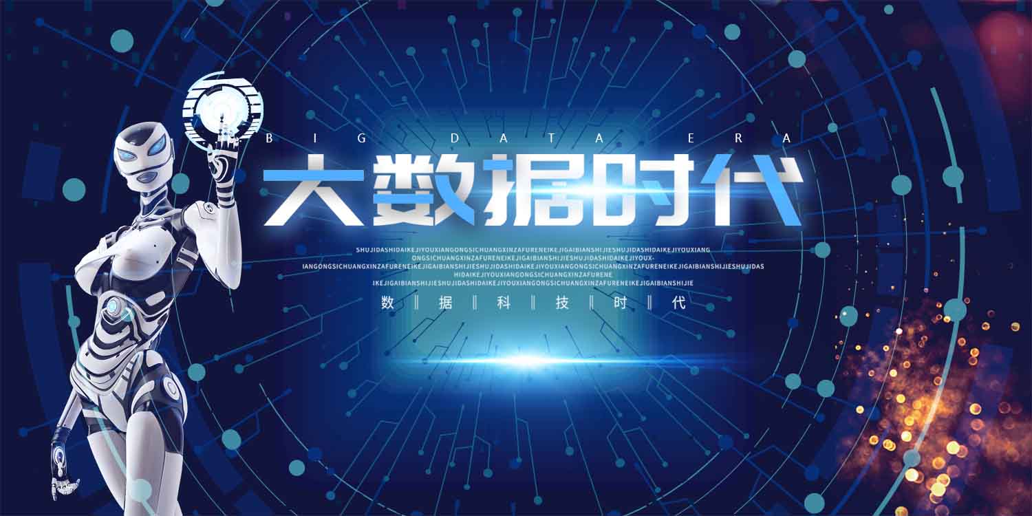 大数据时代科技海报设计PSD源文件下载