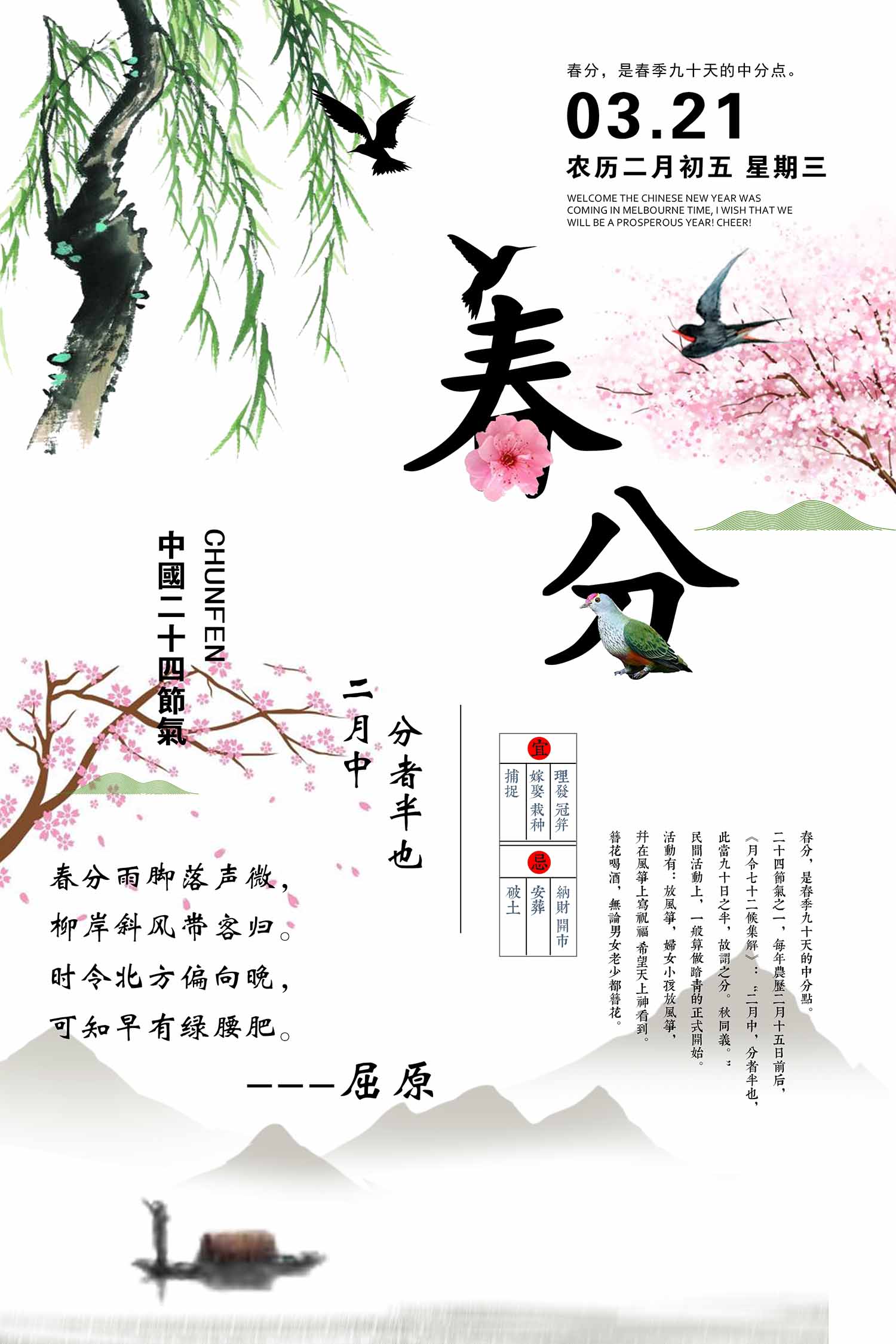 小清新春分海报