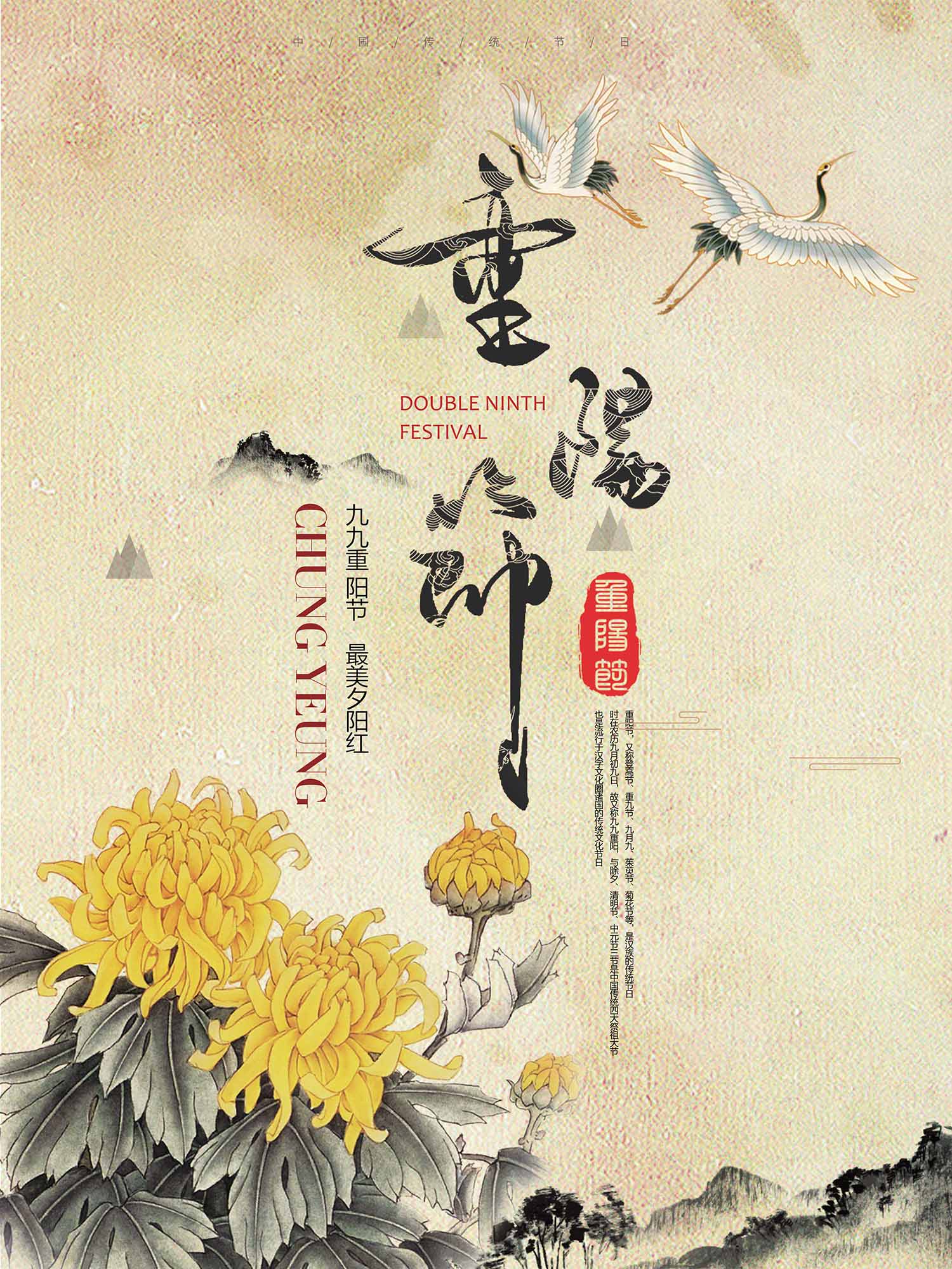 中式风格重阳节海报