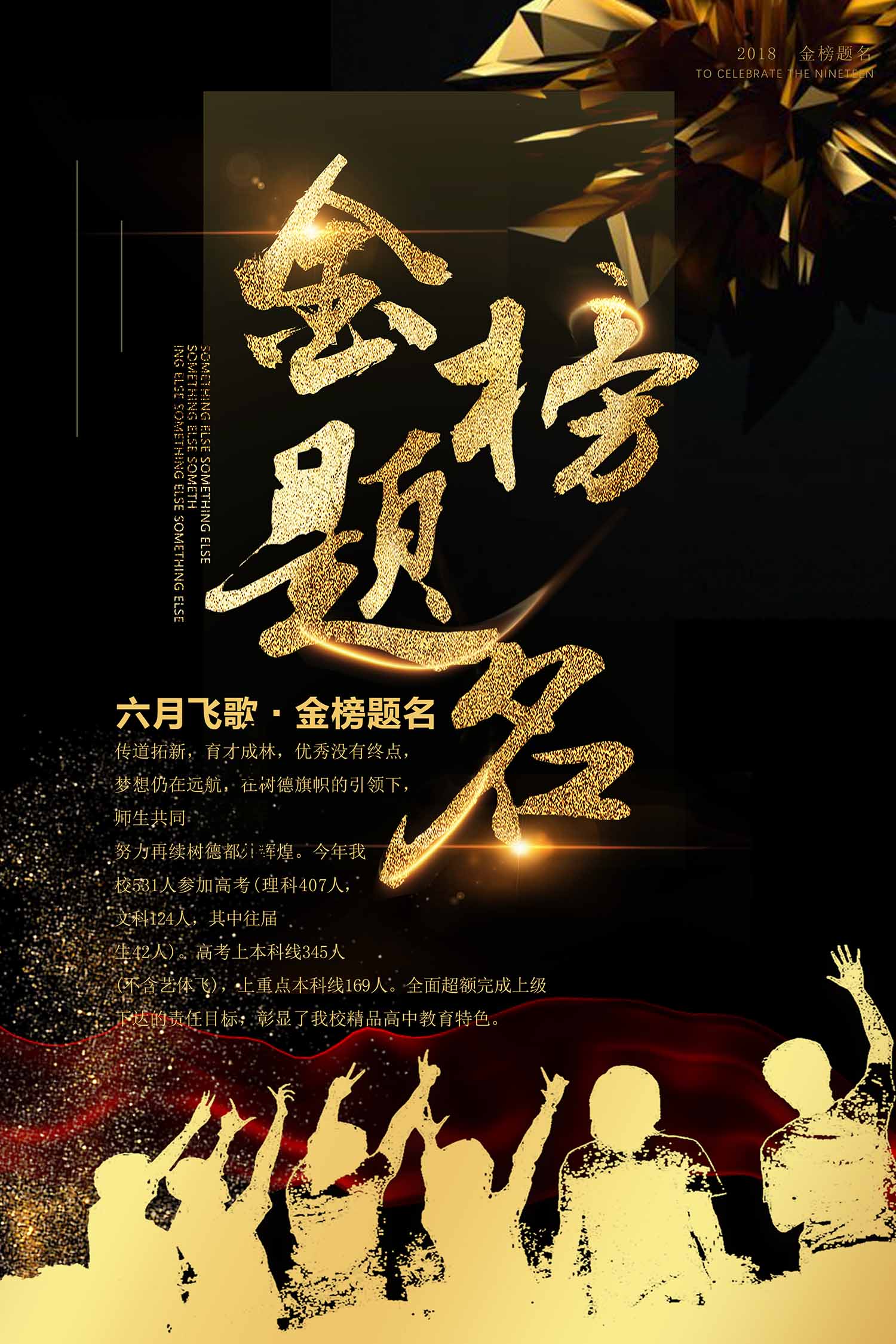 高端金榜题名海报