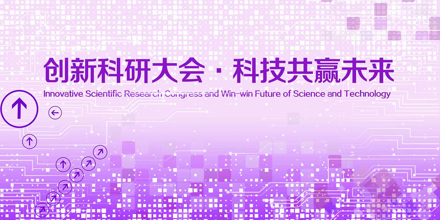 创新科技大会背景板设计