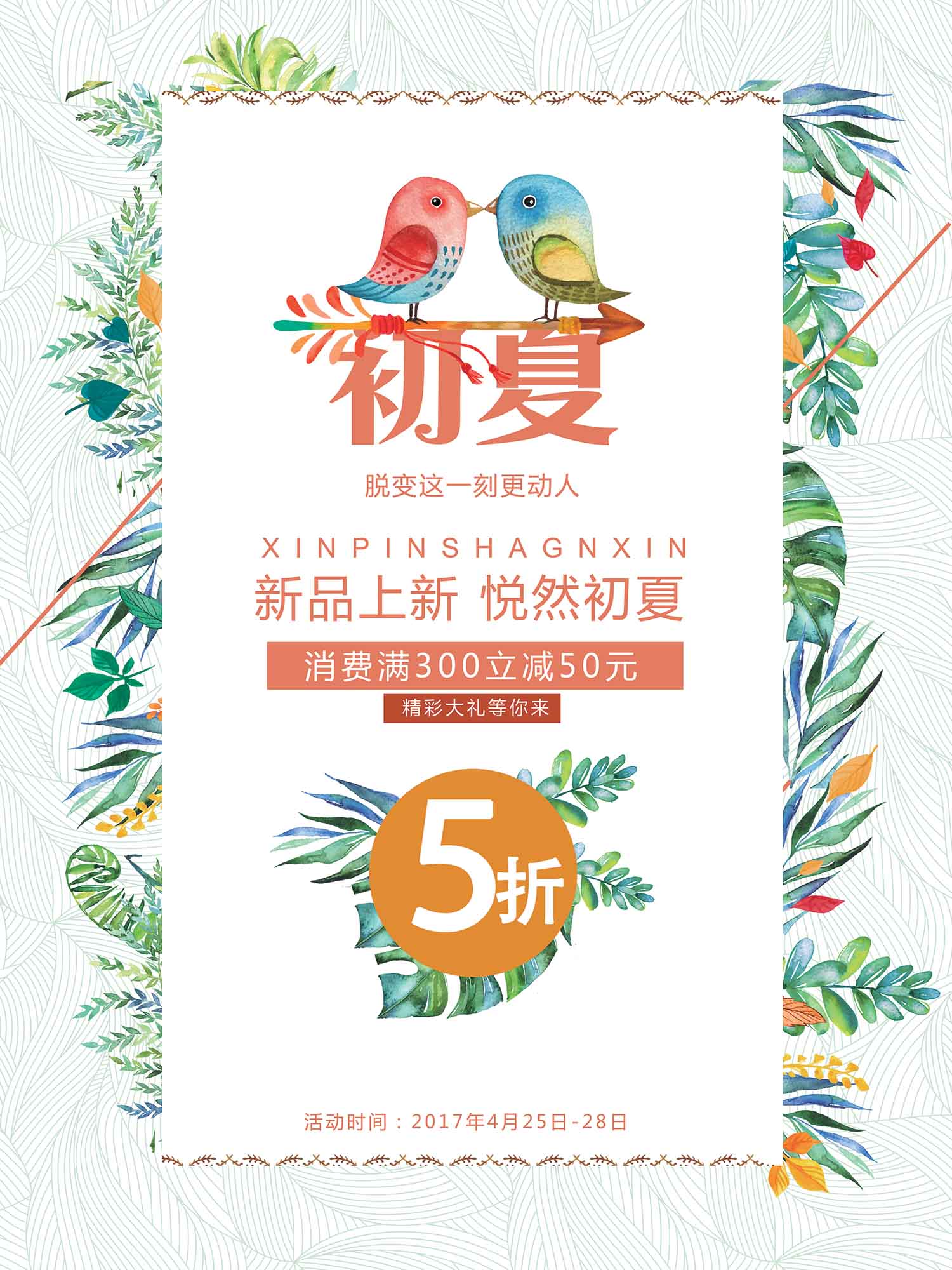 简约清新叶子促销海报