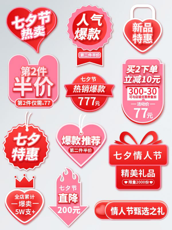 七夕促销标签矢量模板