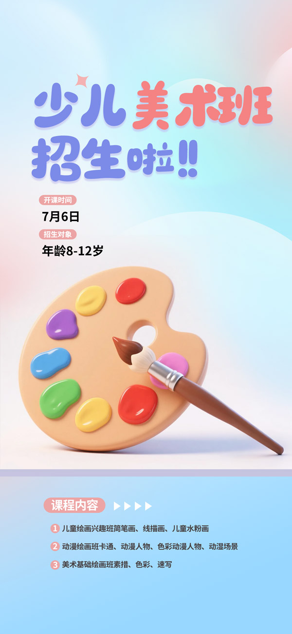 少儿美术班招生手机端长图海报
