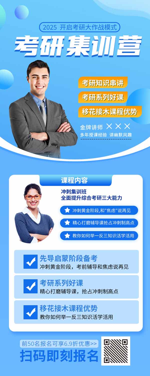 考研集训营课程促销活动H5长图模板
