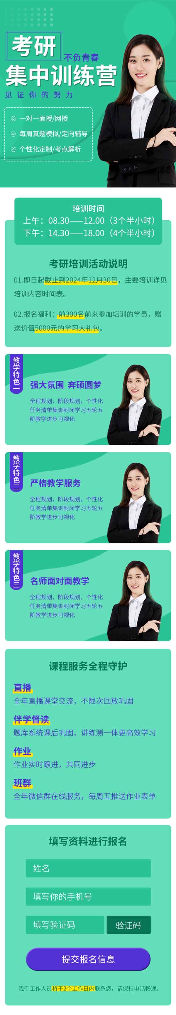考研集中训练营招生宣传页面模板素材