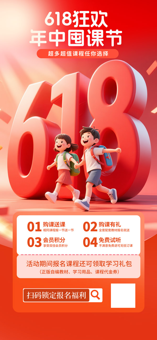 618年中狂欢囤课节活动海报PSD素材