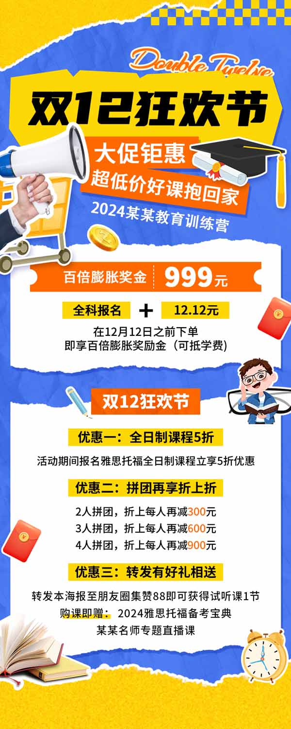 教育培训机构双12招生活动海报