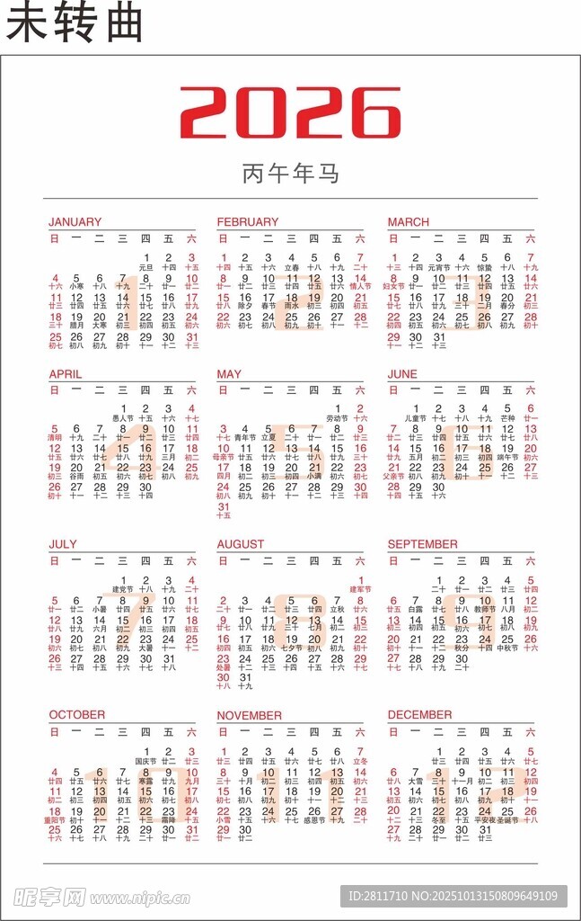 2026年简约版日历