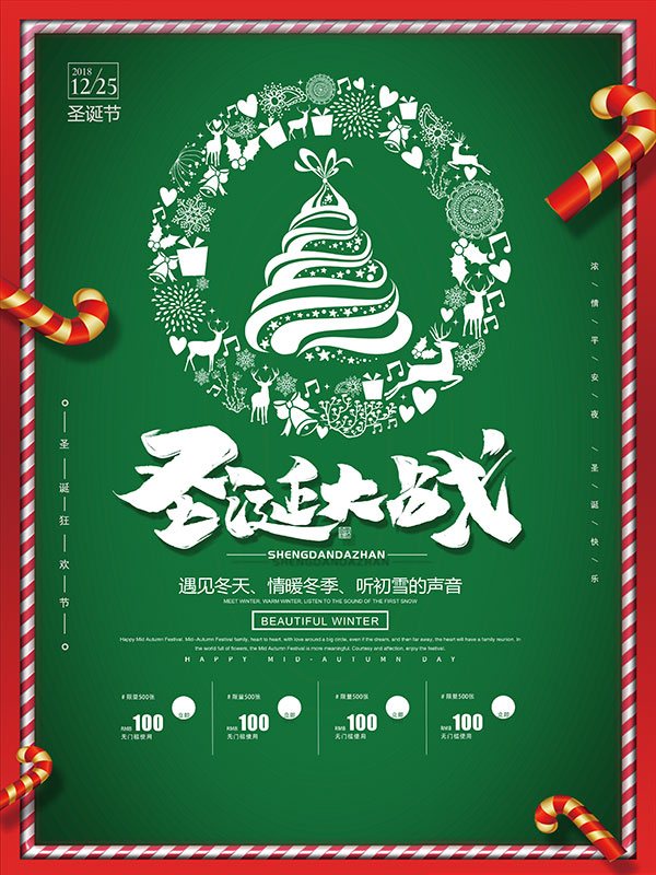 圣诞嘉年华嗨购全场海报