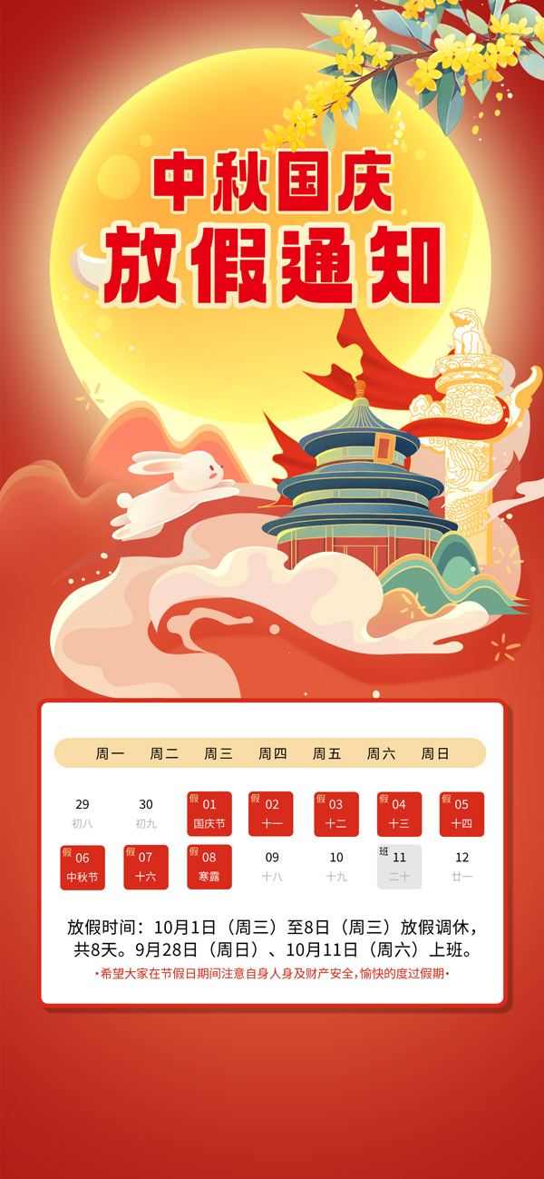 企事业等单位放假通知海报