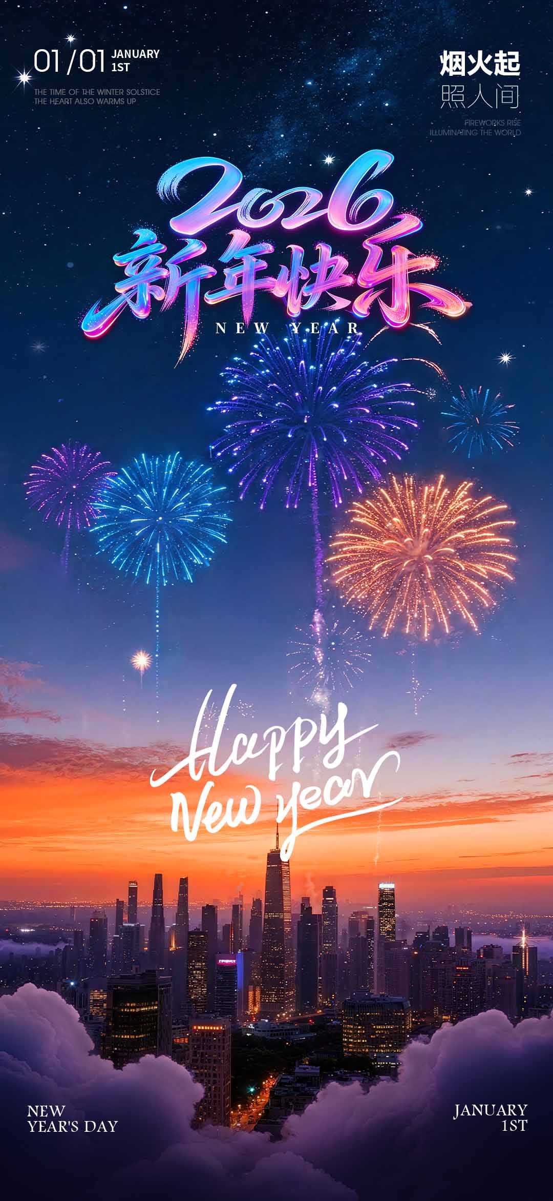 2026新年快乐烟花