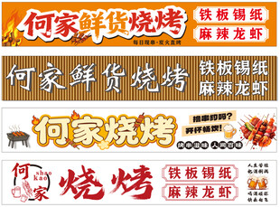 烧烤门头招牌设计