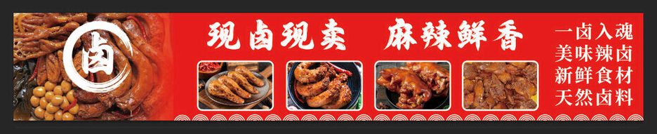 卤味店招牌设计