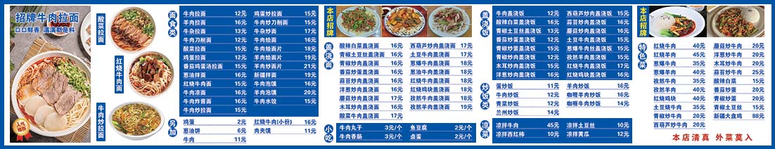 牛肉拉面海报设计
