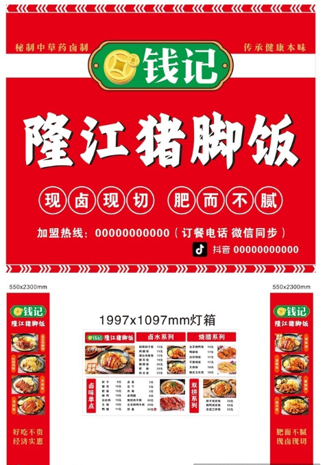 隆江猪脚饭店铺招牌设计